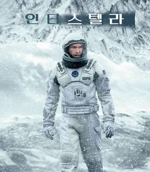 영화 인터스텔라